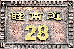 Read more about the article 李赞臣故居（天津名人故居系列）