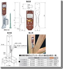 木造住宅金属连接件（住宅的构造）