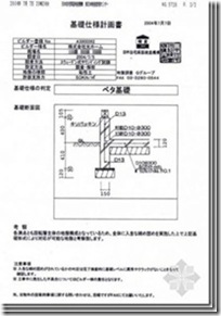 日本木结构住宅小总结（二）