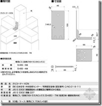 木造住宅金属连接件（住宅的构造）