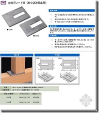 木造住宅金属连接件（住宅的构造）