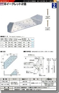 木造住宅金属连接件（住宅的构造）