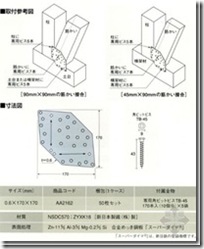 木造住宅金属连接件（住宅的构造）