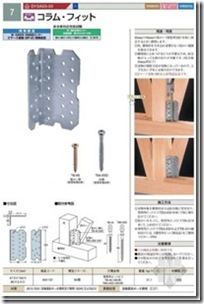 木造住宅金属连接件（住宅的构造）