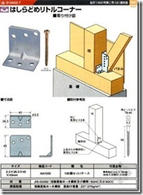 木造住宅金属连接件（住宅的构造）