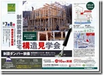 日本木造住宅金属连接件（抗震构造）