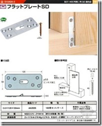 木造住宅金属连接件（住宅的构造）