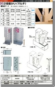 木造住宅金属连接件（住宅的构造）