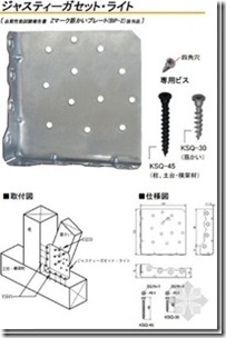 木造住宅金属连接件（住宅的构造）