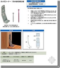 木造住宅金属连接件（住宅的构造）