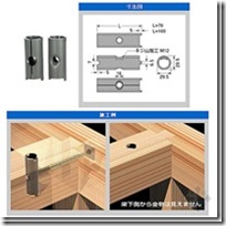 木造住宅金属连接件（住宅的构造）